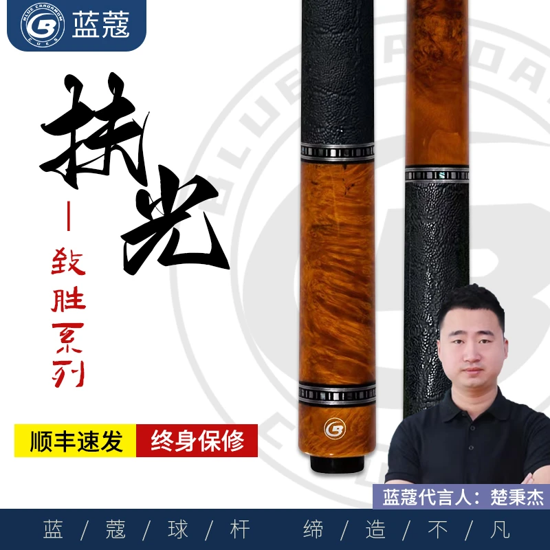 蓝蔻品牌球杆致胜系列扶光中式八球九球杆职业打感枫木大头台球杆