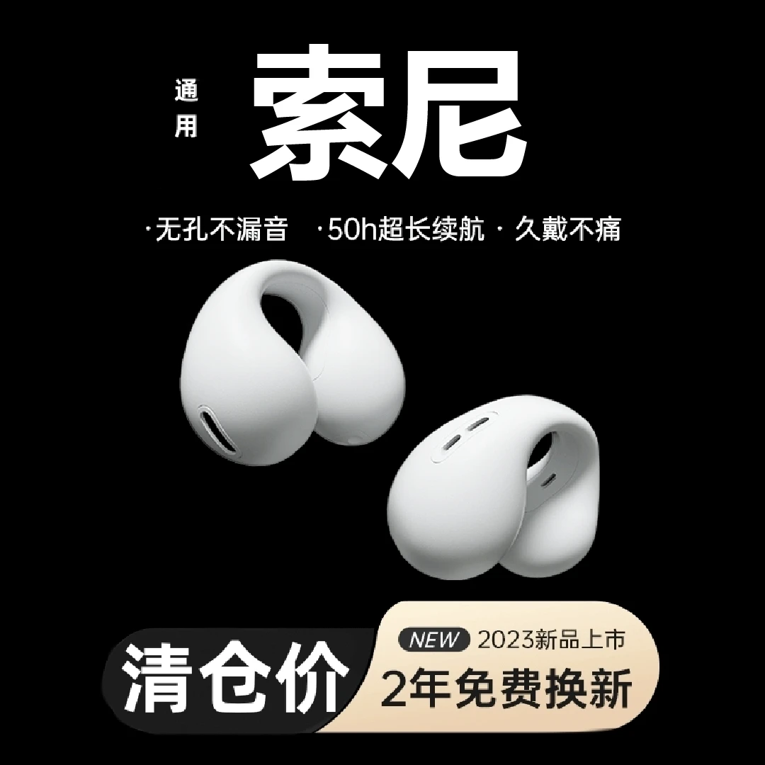 索尼通用骨传导无线蓝牙耳机夹耳式不入耳超长续航久戴不痛LY6