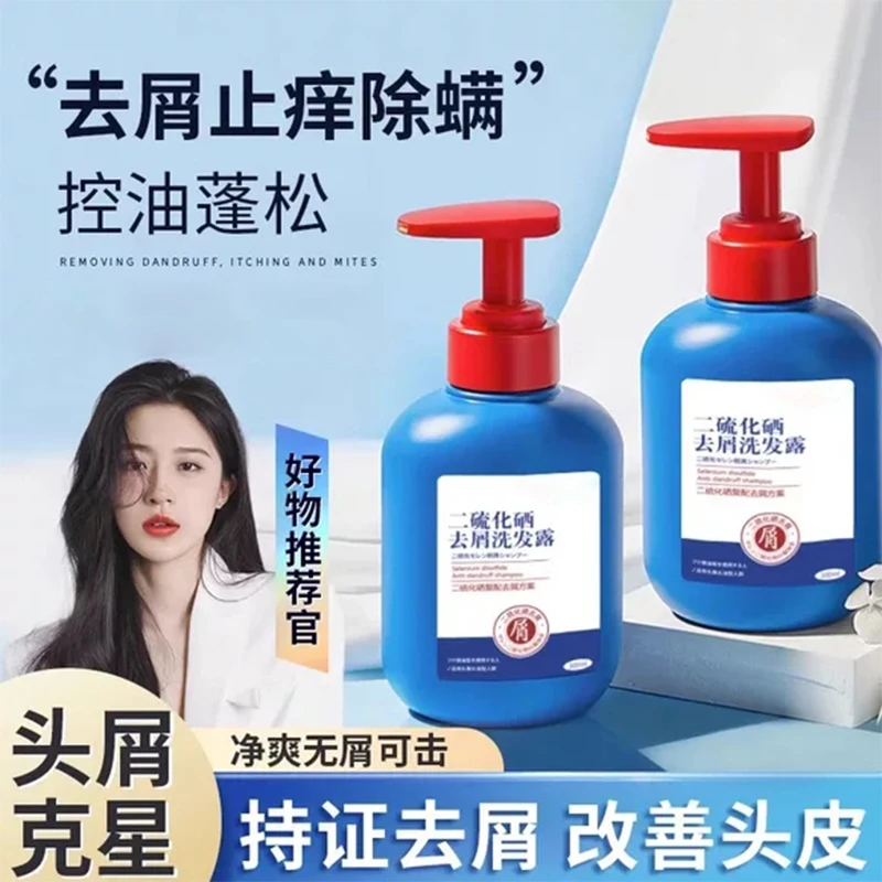 二硫化硒洗头水毛囊除螨洗发水去屑止痒控油炎蓬松头皮清洁露男女