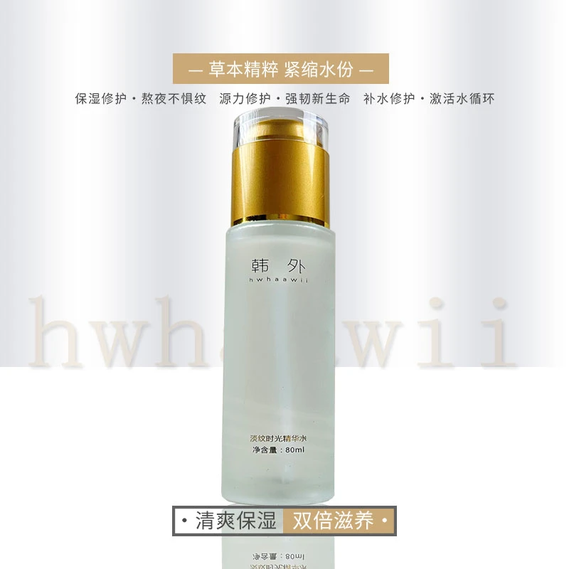 hwhaawii/韩外淡纹时光精华水 补水 滋润肌肤 抗皱 紧致 淡化细纹