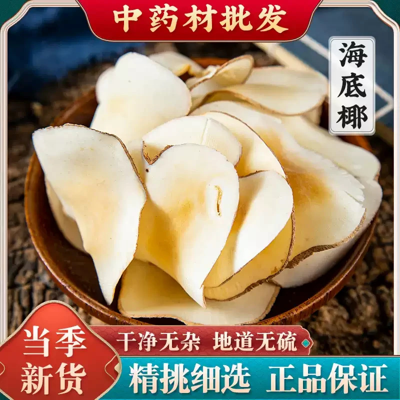 海底椰子干货原色煲汤新鲜海底椰片煲汤材料广东炖汤清热食材汤料