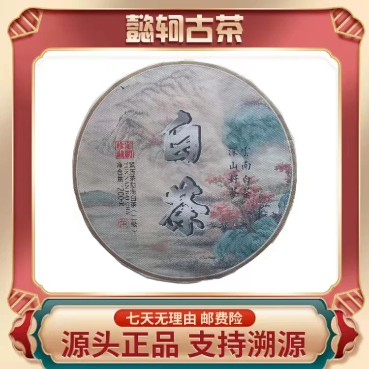 【2饼活动价】2022年勐海古树白茶手撕饼 200g/饼，花蜜香