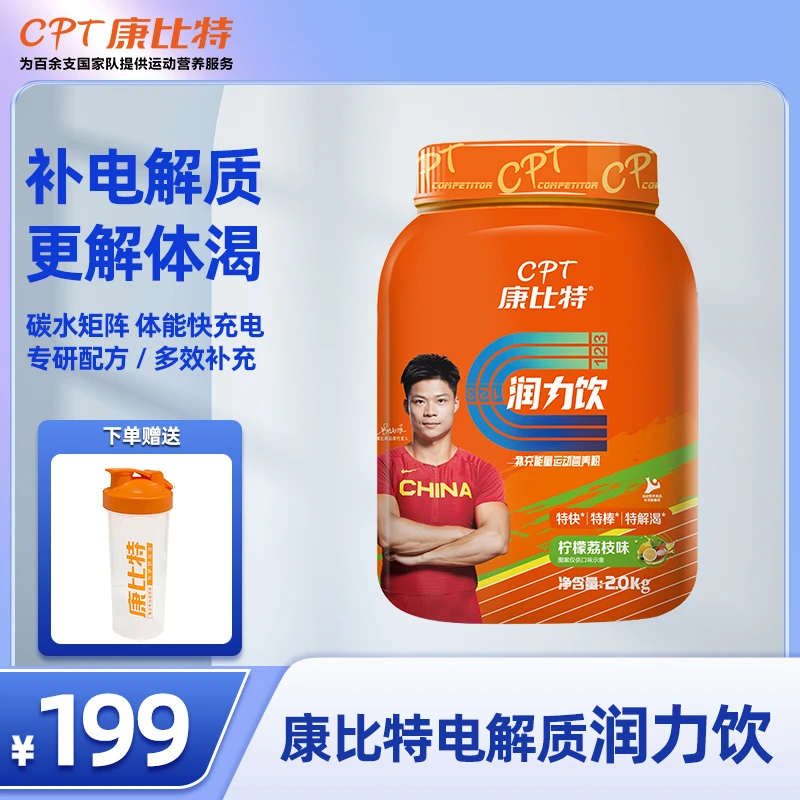 康比特润力饮能量电解质粉跑步骑行体育运动维生素运动饮料体考生