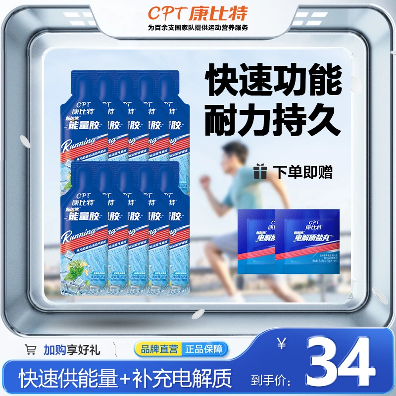 康比特能量胶马拉松跑步骑行全马半马运动耐力体育补剂新款等渗胶