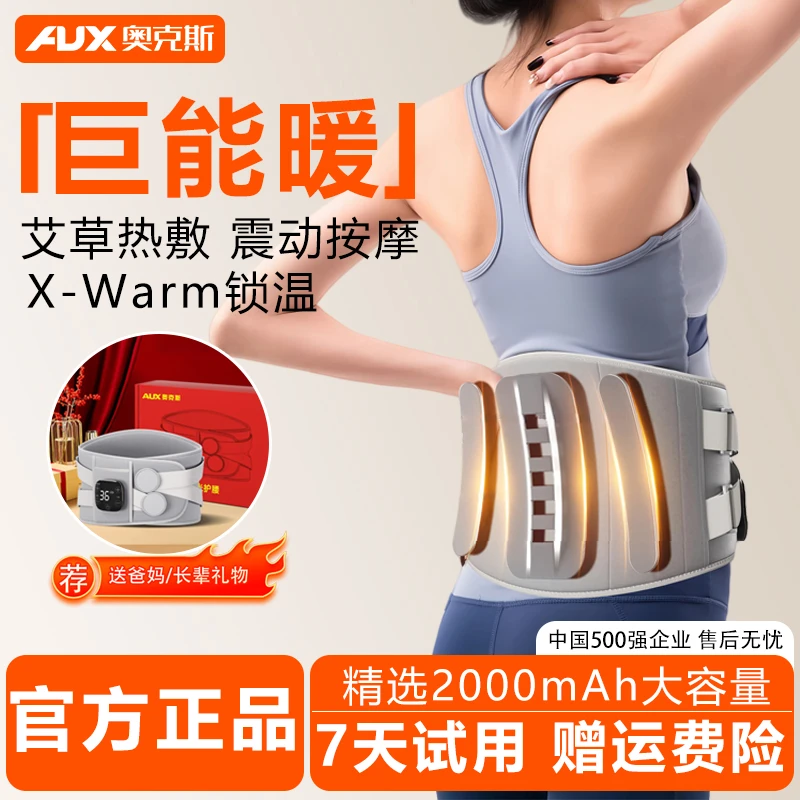 奥克斯腰部按摩器仪男女款护腰加热护腰带保暖热敷暖宫腰专用