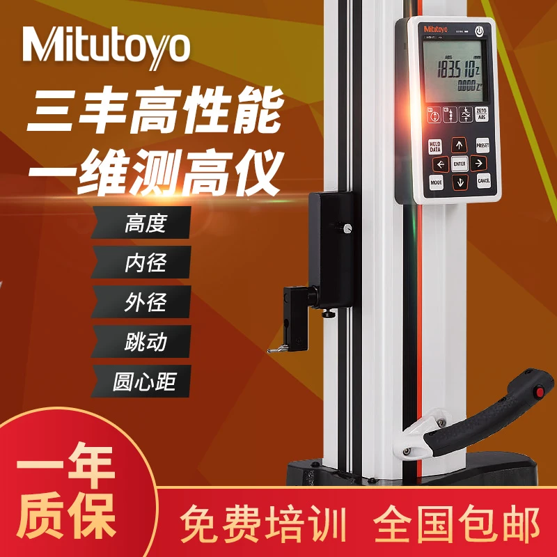 Mitutoyo日本三丰518系列高精度测高仪一维带气浮数显0-715mm
