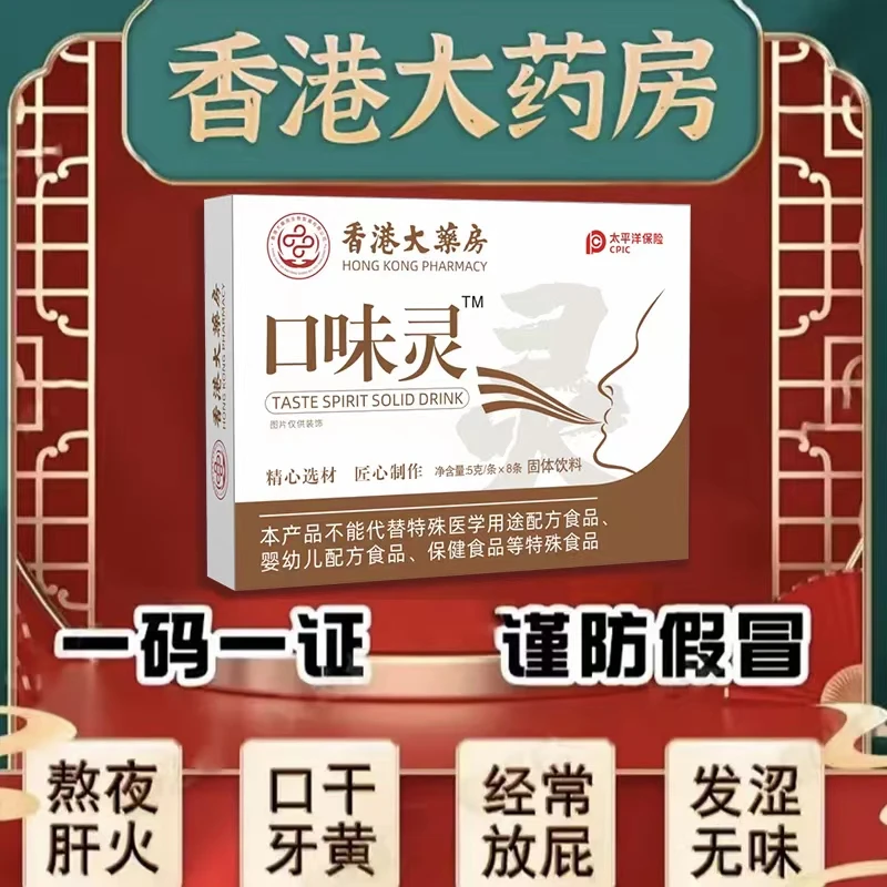 【香港大药房】口气 口味灵 正品保障 自信开口 老少皆宜健康口味清