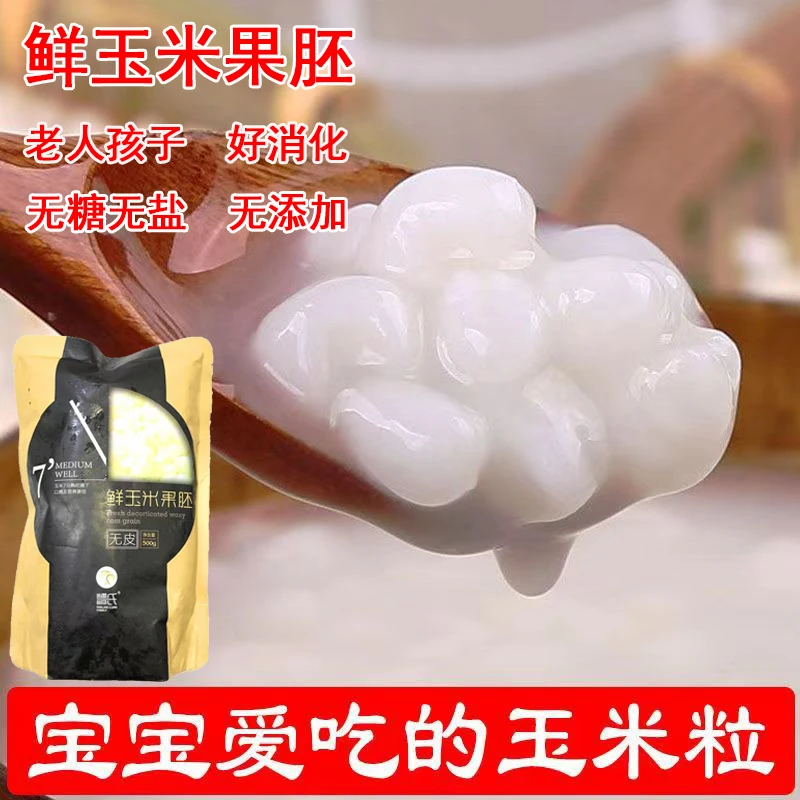 糯氏脱去皮新鲜玉米粒500g白甜糯宝宝辅食低脂冷冻鲜嫩玉米胚芽