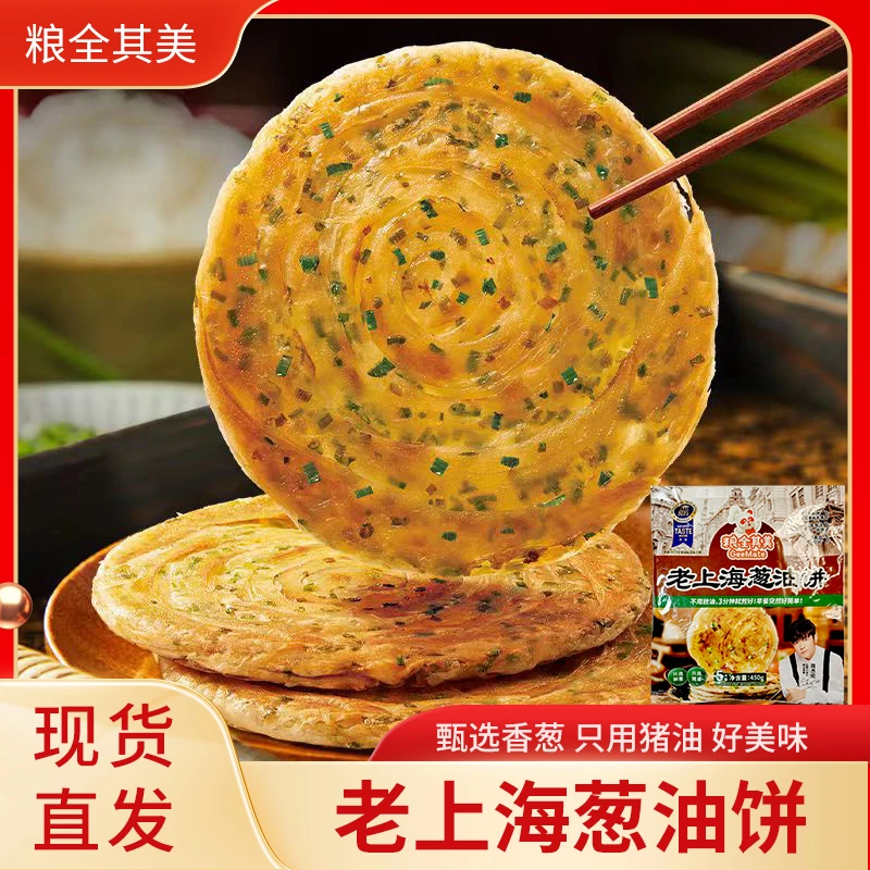粮全其美老上海正宗葱油饼450g早餐速食葱花香煎饼手抓饼家庭装