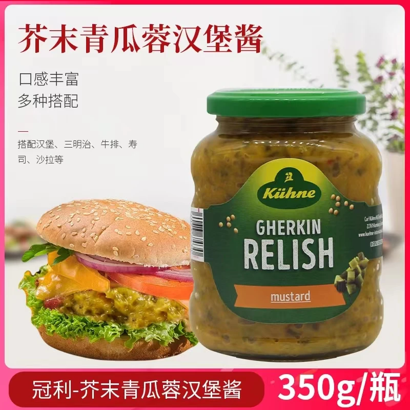 冠利德国进口芥末青瓜蓉汉堡酱350g 沙拉酱西餐意面三明治面包酱