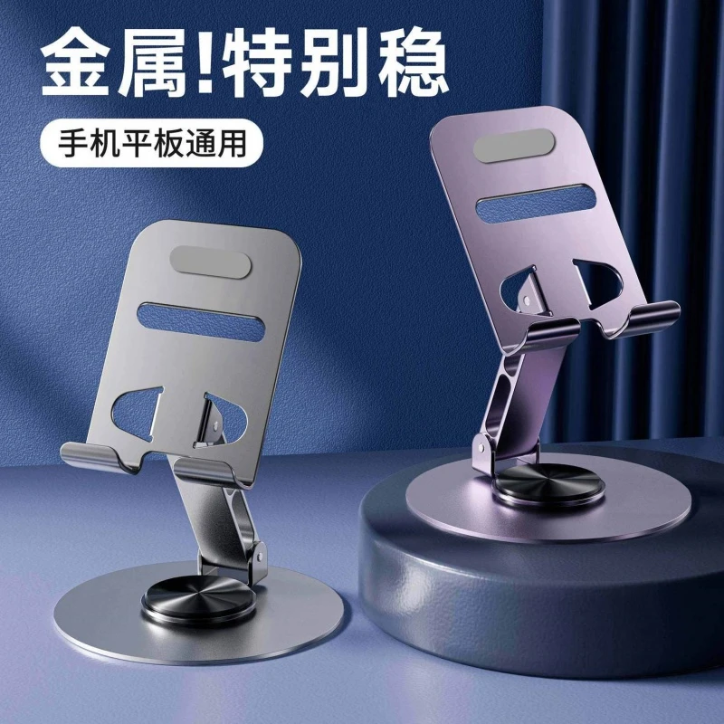 准新品  （粉丝福利）多功能可折叠可旋转全金属旋转支架