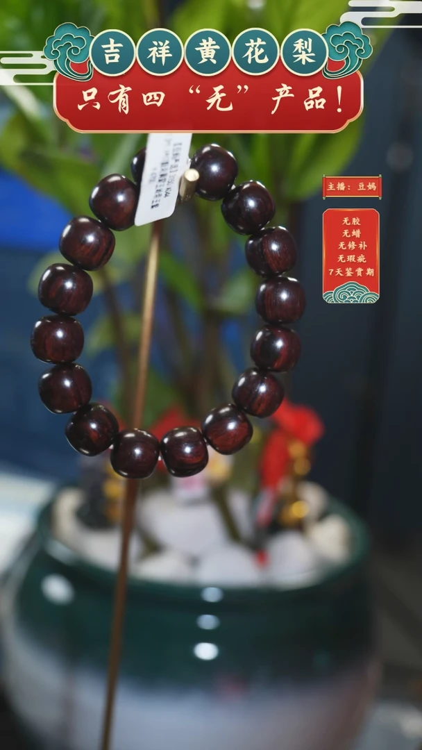 【闪购商品】降香黄檀手串/手链手串