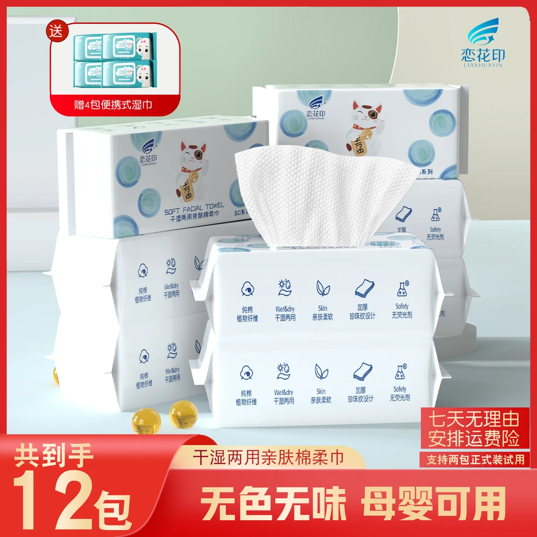 【8包母婴加厚款】洁面洗脸巾一次性干湿两用卸妆绵柔母婴可用