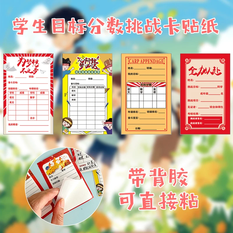 学生学习目标分数贴纸定制中考高考试梦想大学加油励志金榜题名