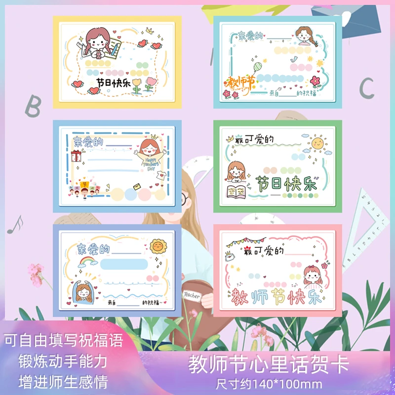 新款卡通教师节快乐贺卡单页花束DIY自制幼儿园学生手绘祝福卡