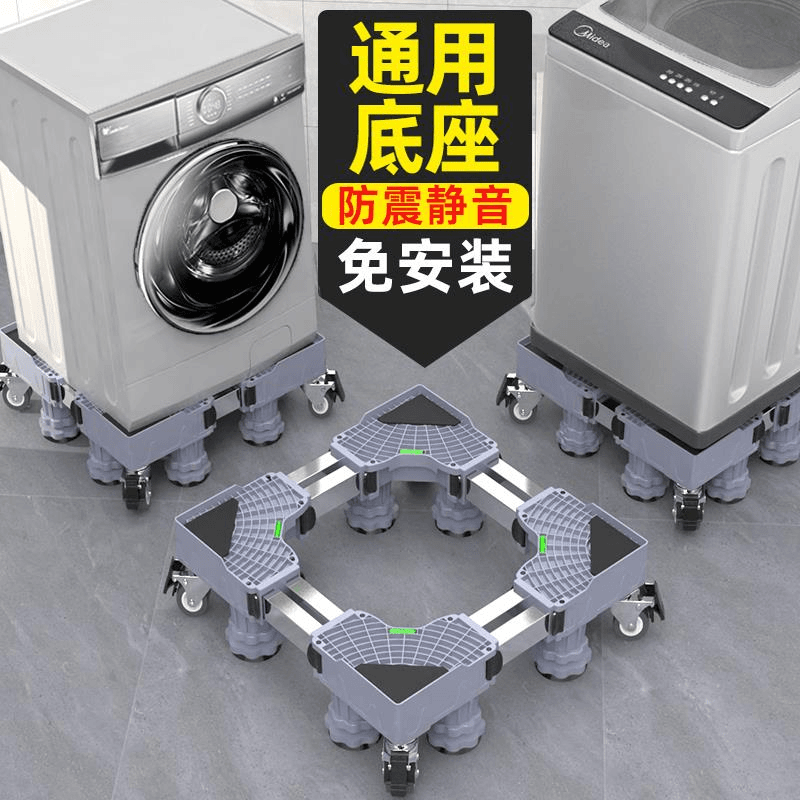 升高下面支脚底座加厚波轮冰箱垫防潮底盘全自动洗衣机托盘带轮子