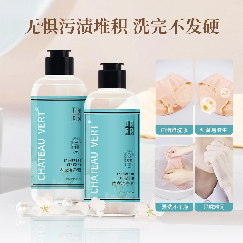 CHATEAU VERT 内衣洁净素
