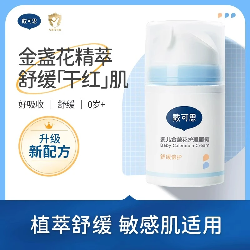 【超值特惠】金盏花婴护理特润儿面霜宝宝擦脸润肤霜儿童保湿霜
