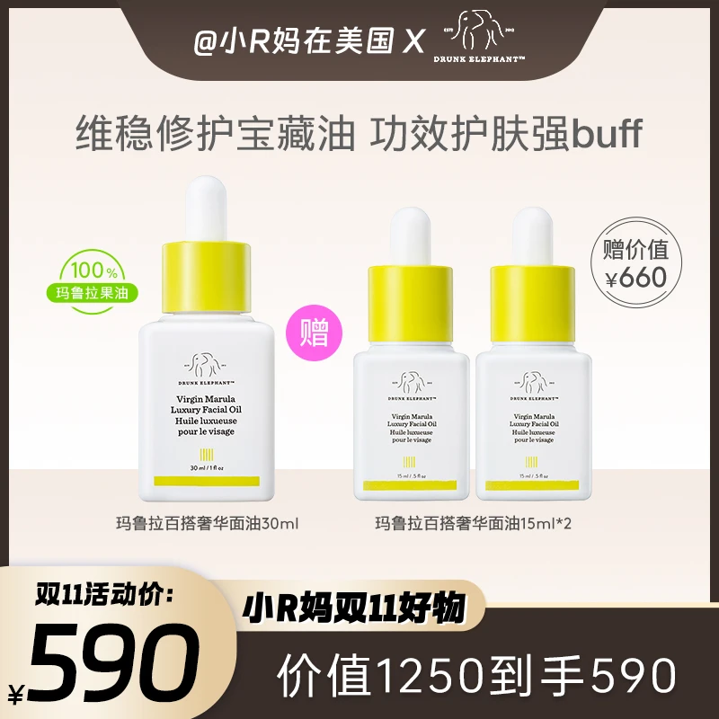 【R妈双11专属】醉象玛鲁拉100%滋润修护奢华面油30ml+30ml