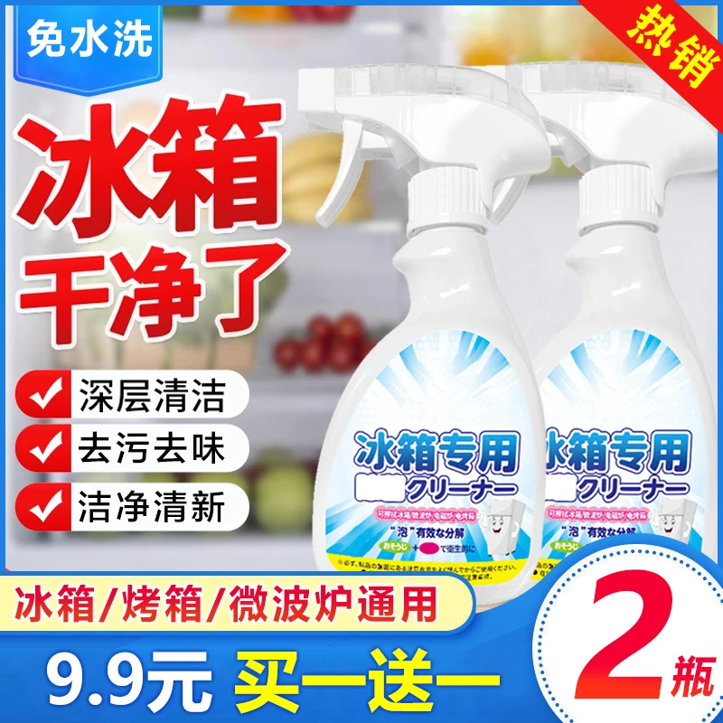 【九块九 买一送一！】新升级冰箱清洁剂家电清洁剂除味天然家庭清洁