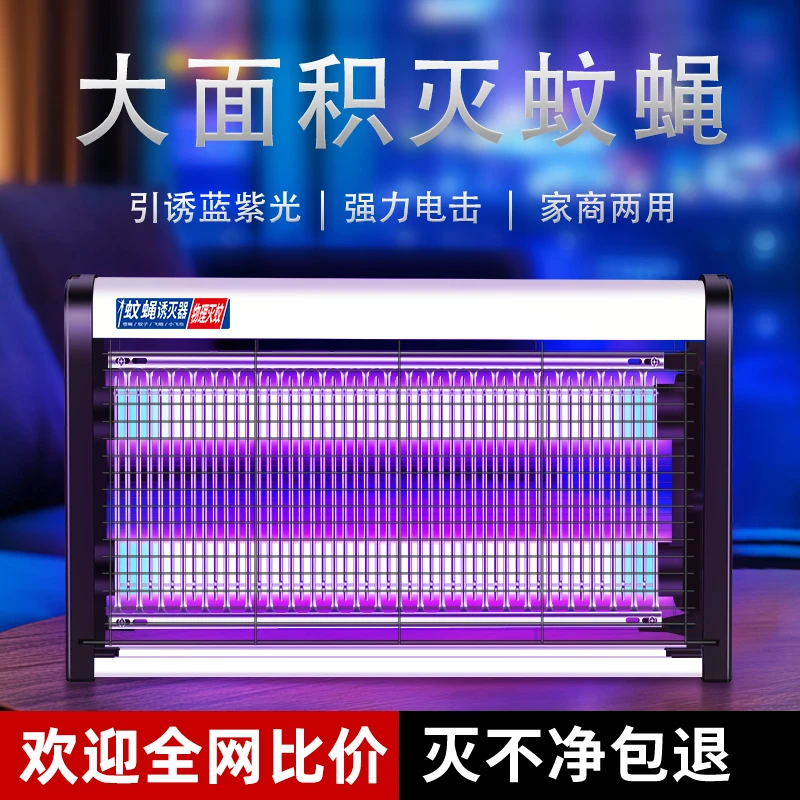 灭蚊灯灭蝇灯新款家用室内苍蝇捕捉神器餐厅饭店商铺用驱电灭蚊器