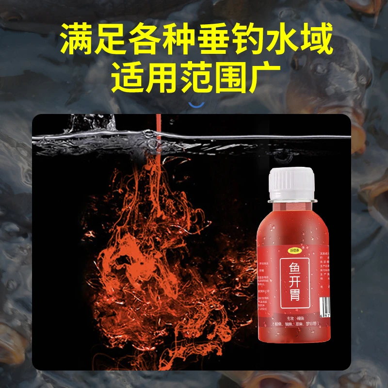 鱼开胃诱鱼剂钓鱼添加剂野钓黑坑水库饵料诱食剂草鱼鲤鱼鲫鱼窝料
