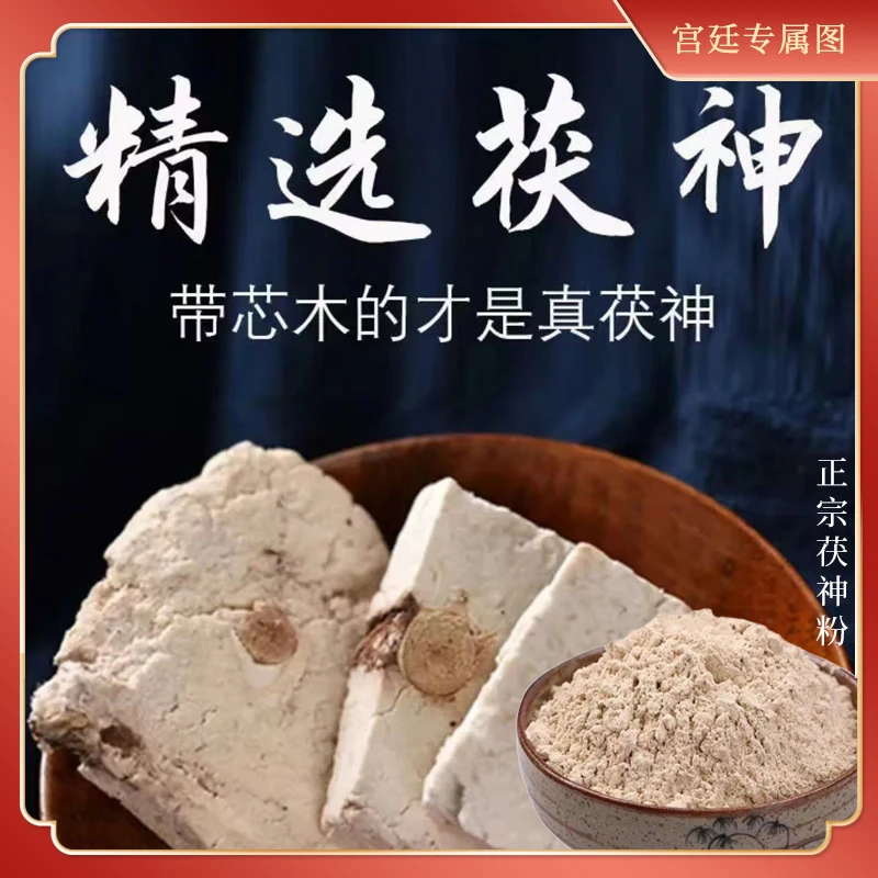 （精选好物）茯神   代加工打粉初级农产品 农家 自选可配枸杞 精品