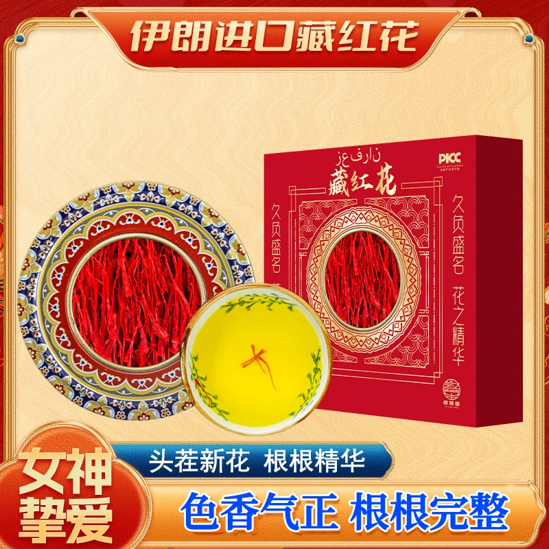 伊朗 正宗  藏红花B  严选  头茬藏红花BB拍一发三 可搭 枸杞
