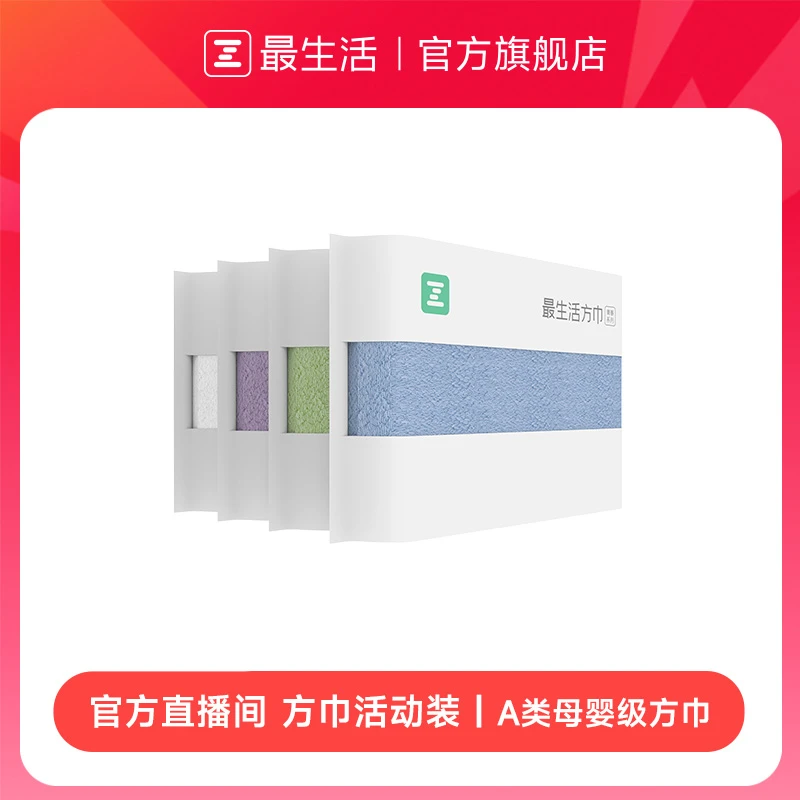 【方巾活动装】最生活方巾品质吸水不易掉毛密封儿童情侣洗脸方巾