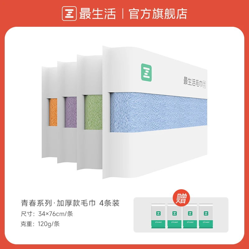 【加大加厚120g毛巾】最生活密封速干新疆棉情侣不掉毛成人家用棉柔