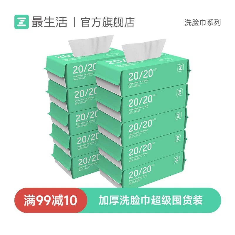 最生活一次性洗脸巾10包装囤货装一次性家用吸水男士加厚洗脸巾