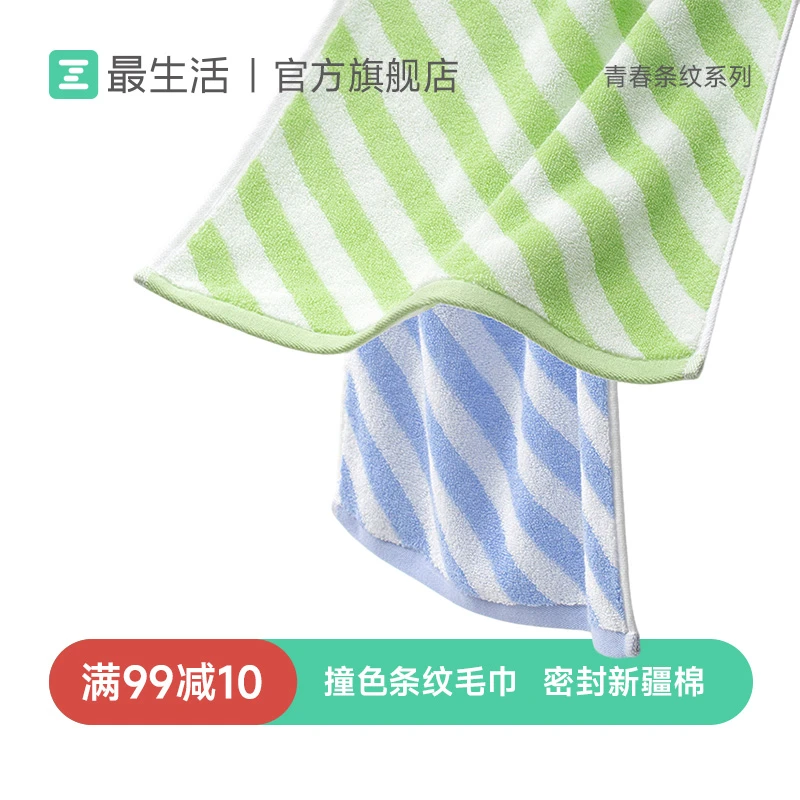 最生活毛巾青春条纹学生撞色毛巾新疆棉密封柔软情侣吸水抗菌家用