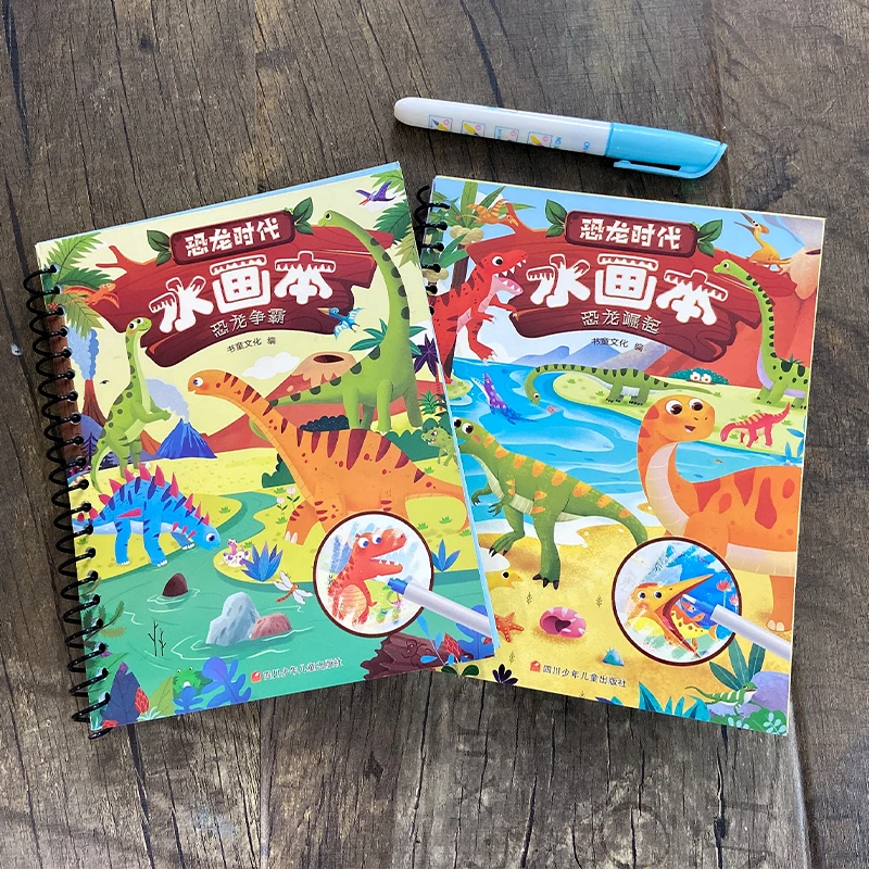 恐龙时代水画本（套装）适合3-8岁儿童益智彩色加厚幼儿恐龙涂色书