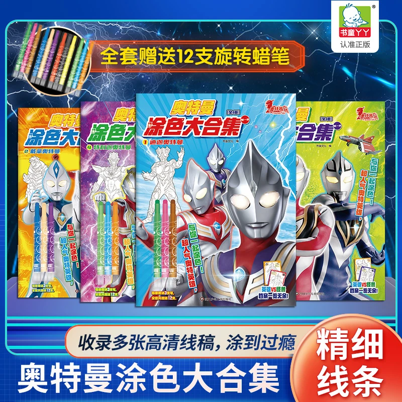奥特曼涂色书3-6岁儿童涂色本幼儿园专用涂鸦绘画本早教迷你