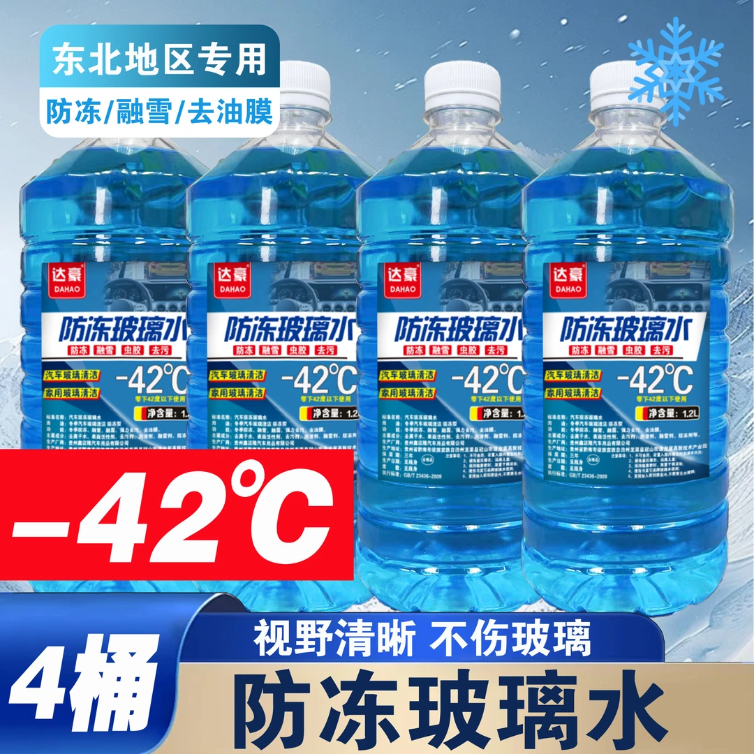 萍妹专属  达豪大桶大瓶防冻去油膜强力去污四瓶装玻璃水