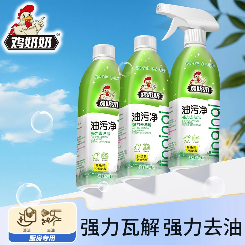 【鸡奶奶】6瓶 油污净鸡奶奶去重油油烟机免拆洗厨房污渍清洁 TY