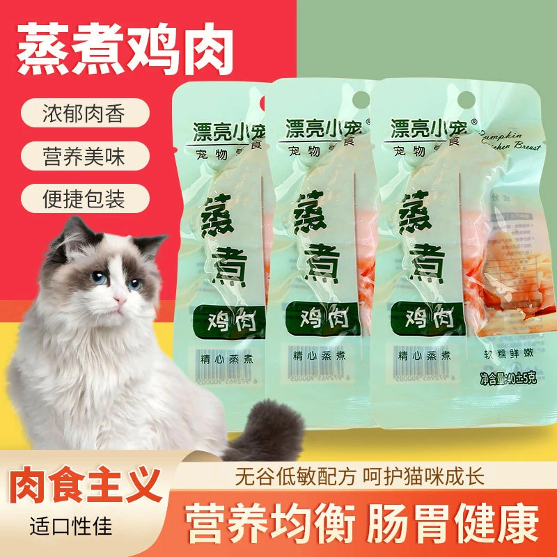 蒸煮鸡胸肉40g猫狗宠物零食鸡肉增肥水煮新鲜蒸煮鸡胸肉罐头猫咪