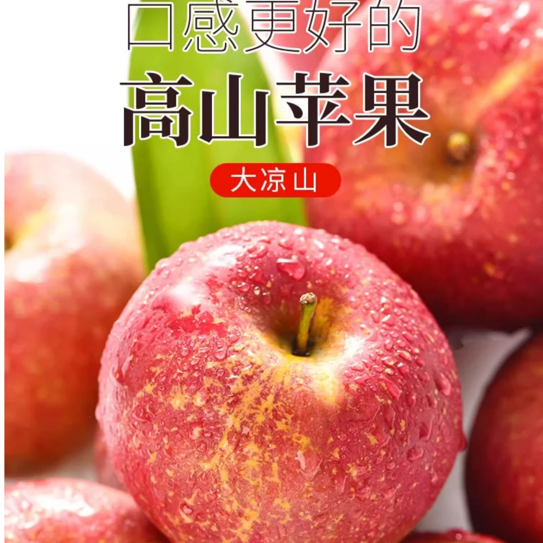 大凉山丑苹果新鲜采摘脆甜多汁糖心富士苹果
