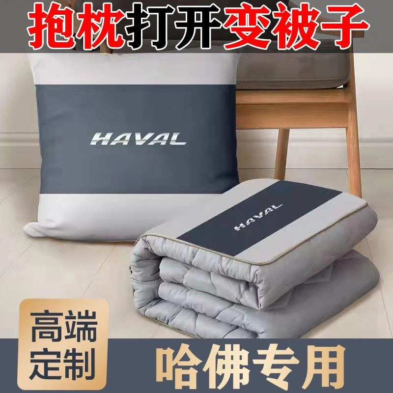 H6M6H9HAVIL车内午睡抱枕被枭龙哈弗大狗神兽酷狗S店车载赤兔四季