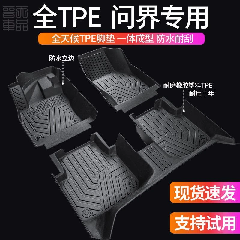 全系专用华为AITO问界M7问界M5内饰改装防水耐磨全包围tpe汽车脚