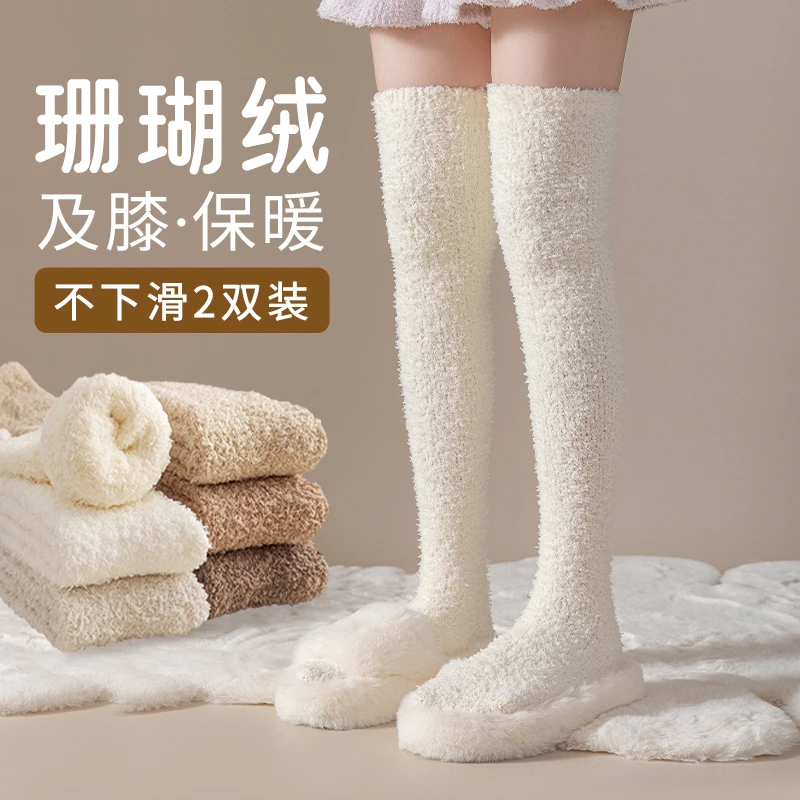 过膝袜子女秋冬款加厚保暖长筒大腿袜加绒居家地板袜珊瑚绒月子袜