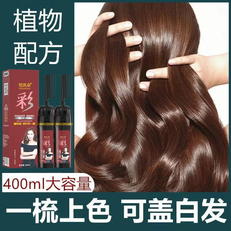 染发梳恺岚朵一梳彩染发膏官方正品染发剂植物天然纯自己染染头膏
