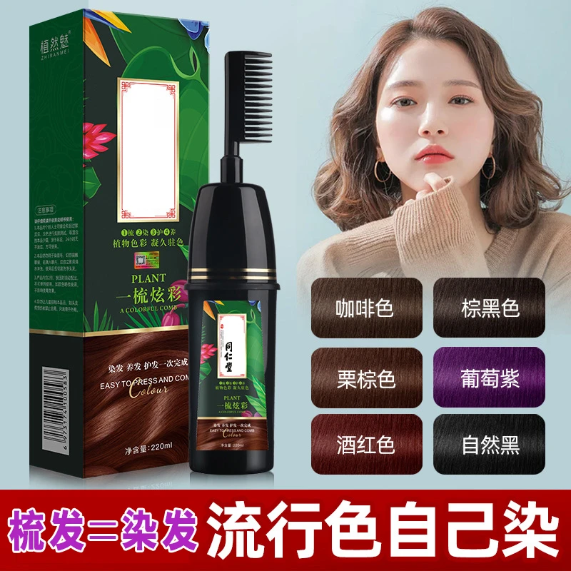 【拍1发2】一梳彩植物染发梳子自己在家染发神器一梳就好遮盖白发