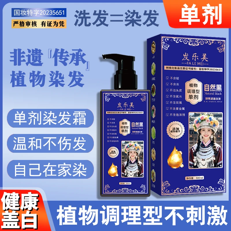 单剂染发膏植萃护染膏自然黑植物染发天然自己染官方正品遮盖白发