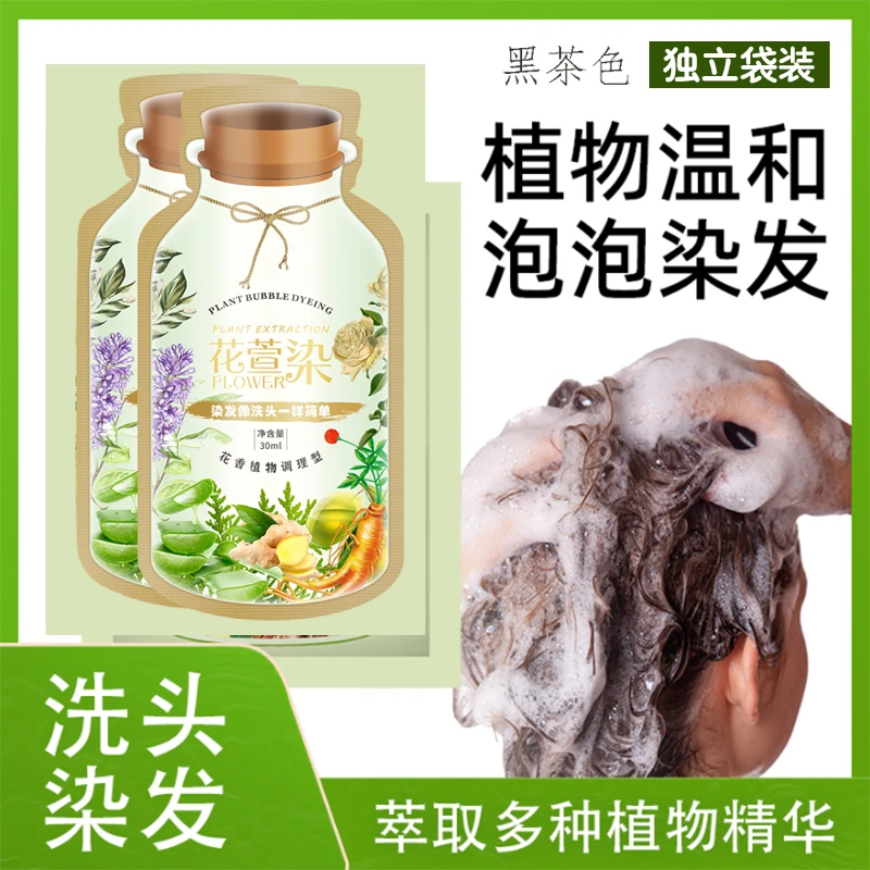 美飘思千恋植物泡泡染发剂植萃护染霜绿袋装盖白独立装黑茶色染膏