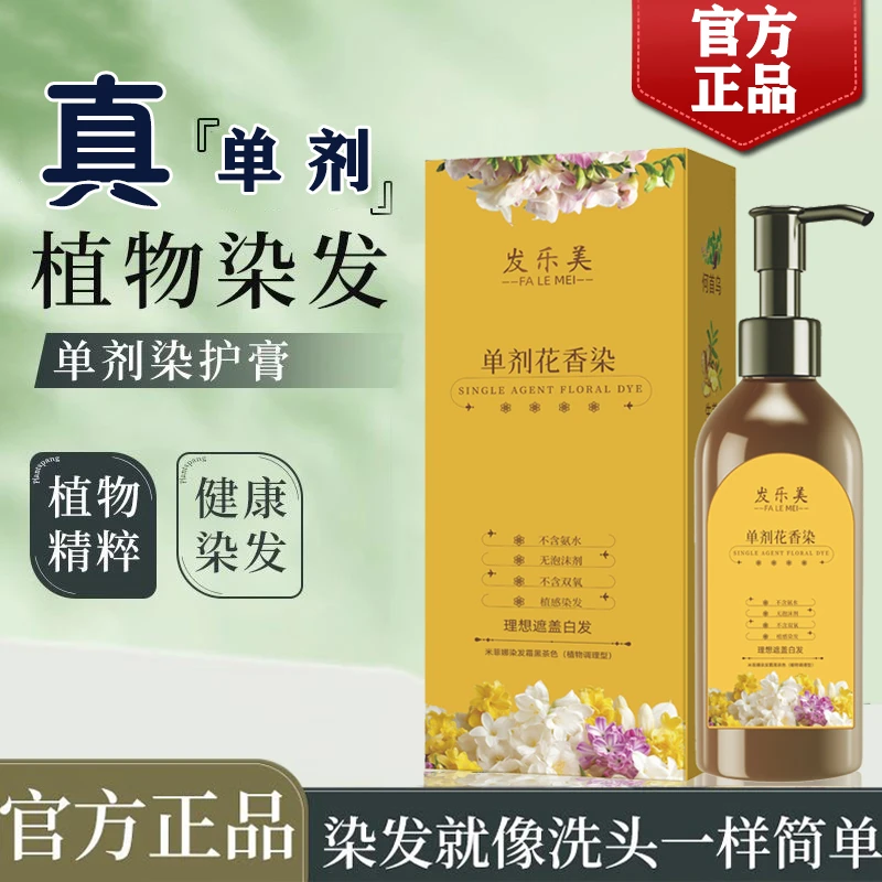【拍一单发两单剂黄瓶】花香染黑色染发膏温和植物萃取盖白发在家染