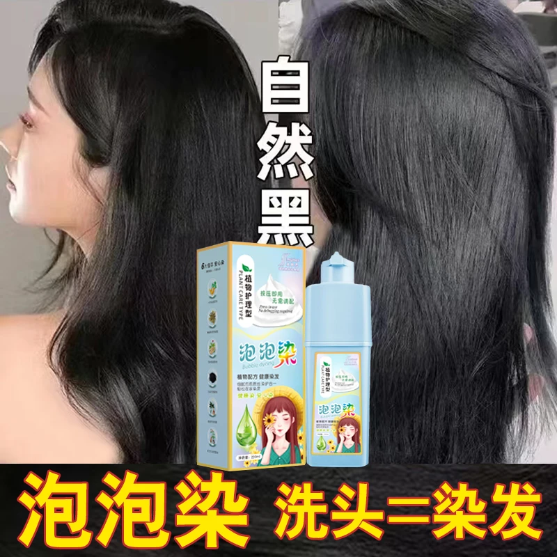 【拍1发2】自然黑发植物染发泡泡染天然纯自己染无刺激遮白发染发膏