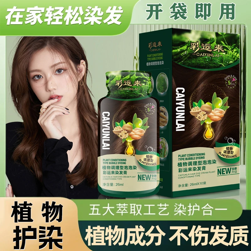 【热卖袋装泡泡染】自然黑推荐植物染发膏自己在家染不沾头皮黑茶色