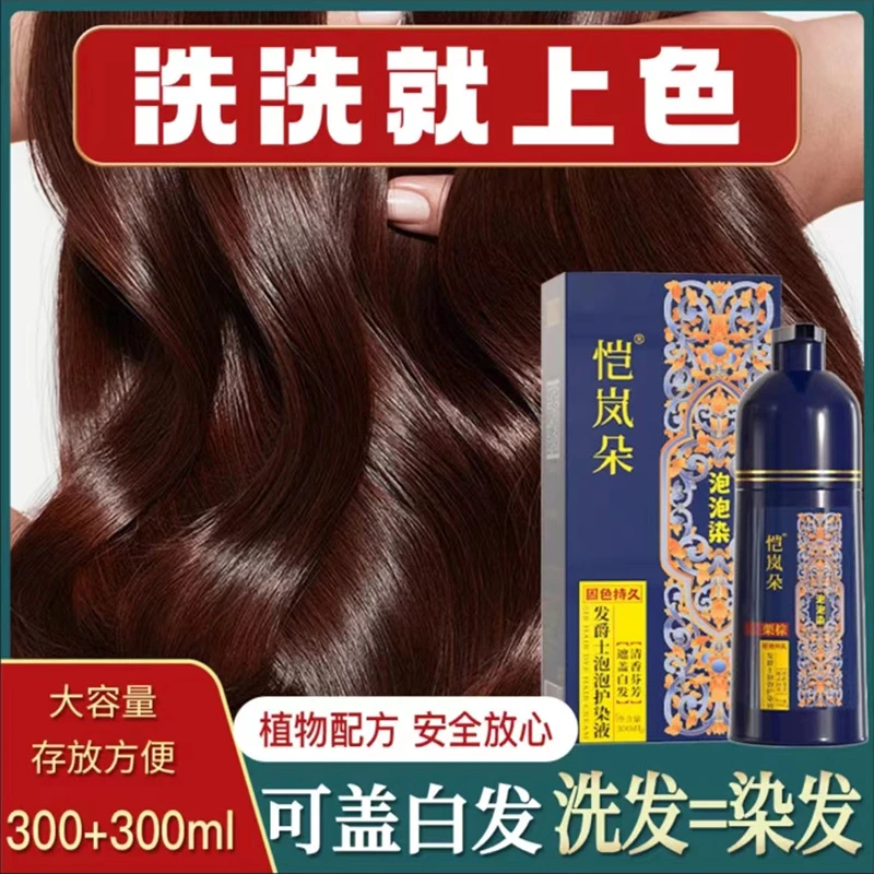 植物草本萃取黑色染发剂温和遮盖白发自己在家染发推荐正品泡泡染