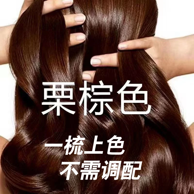 植物黑色染发膏一梳彩染发梳温和遮盖白发显白健康在家染正品栗棕